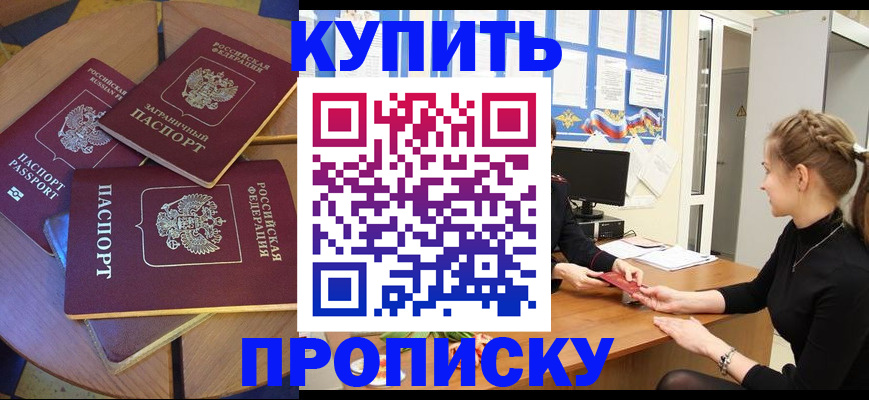 прописка гарантия в Морозовске