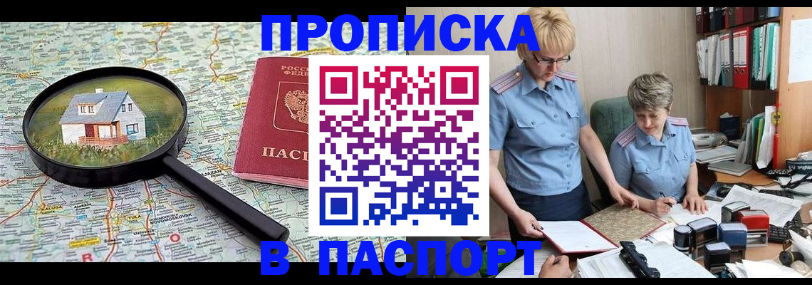 прописка поиск в Морозовске